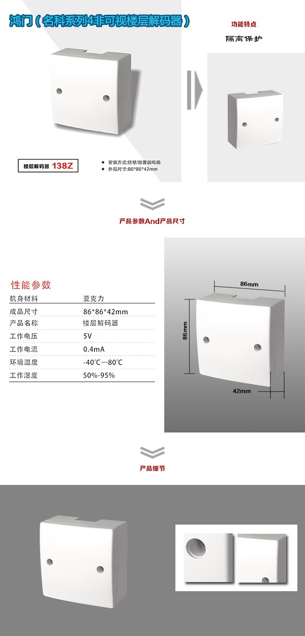 巨野县非可视对讲楼层解码器